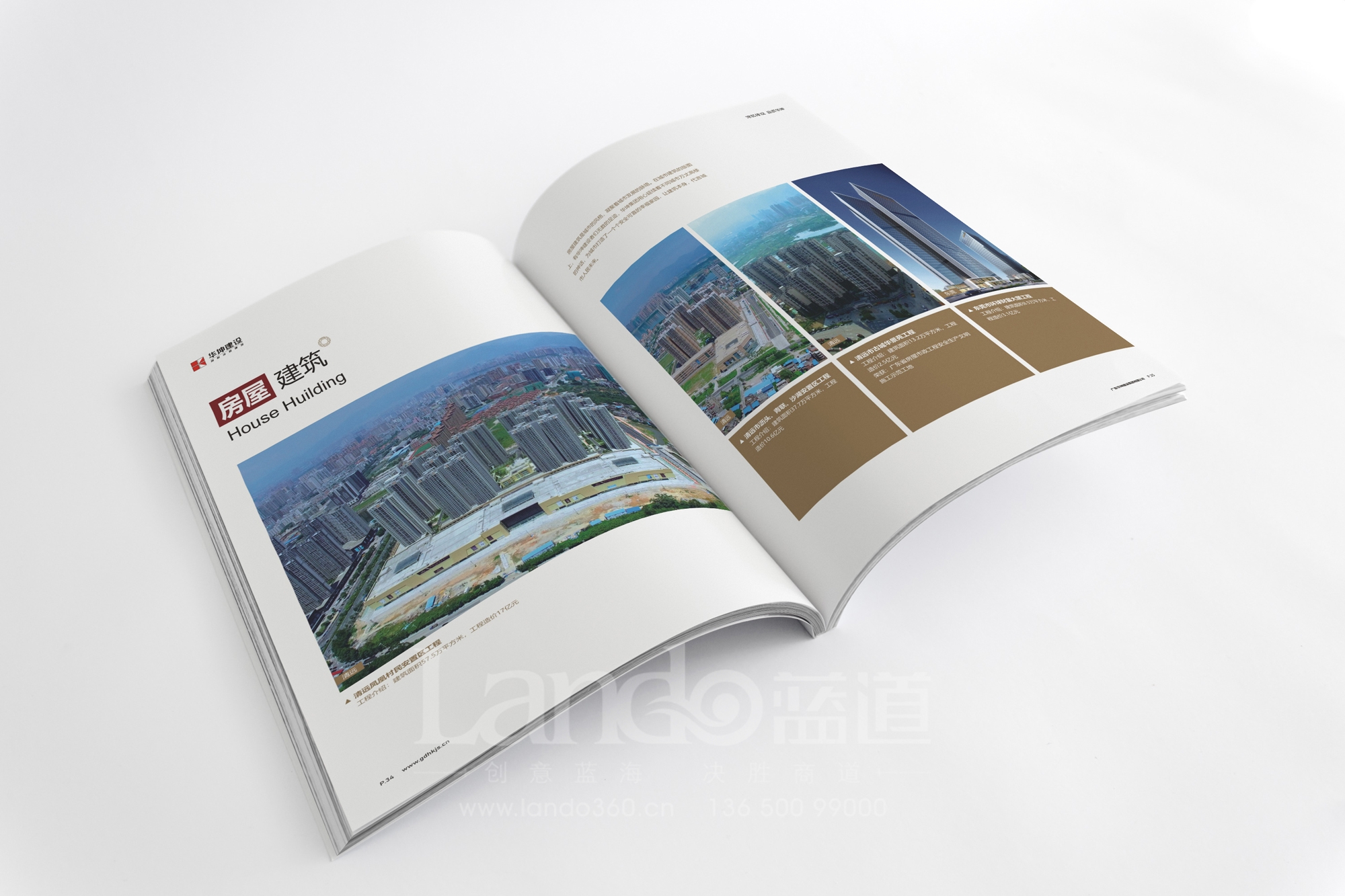 华坤集团-画册3-02