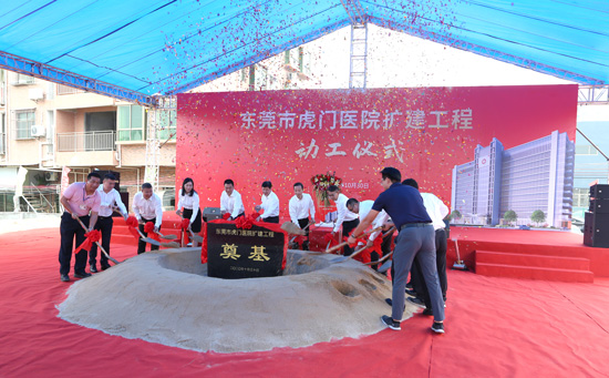 东莞市虎门医院扩建工程动工仪式