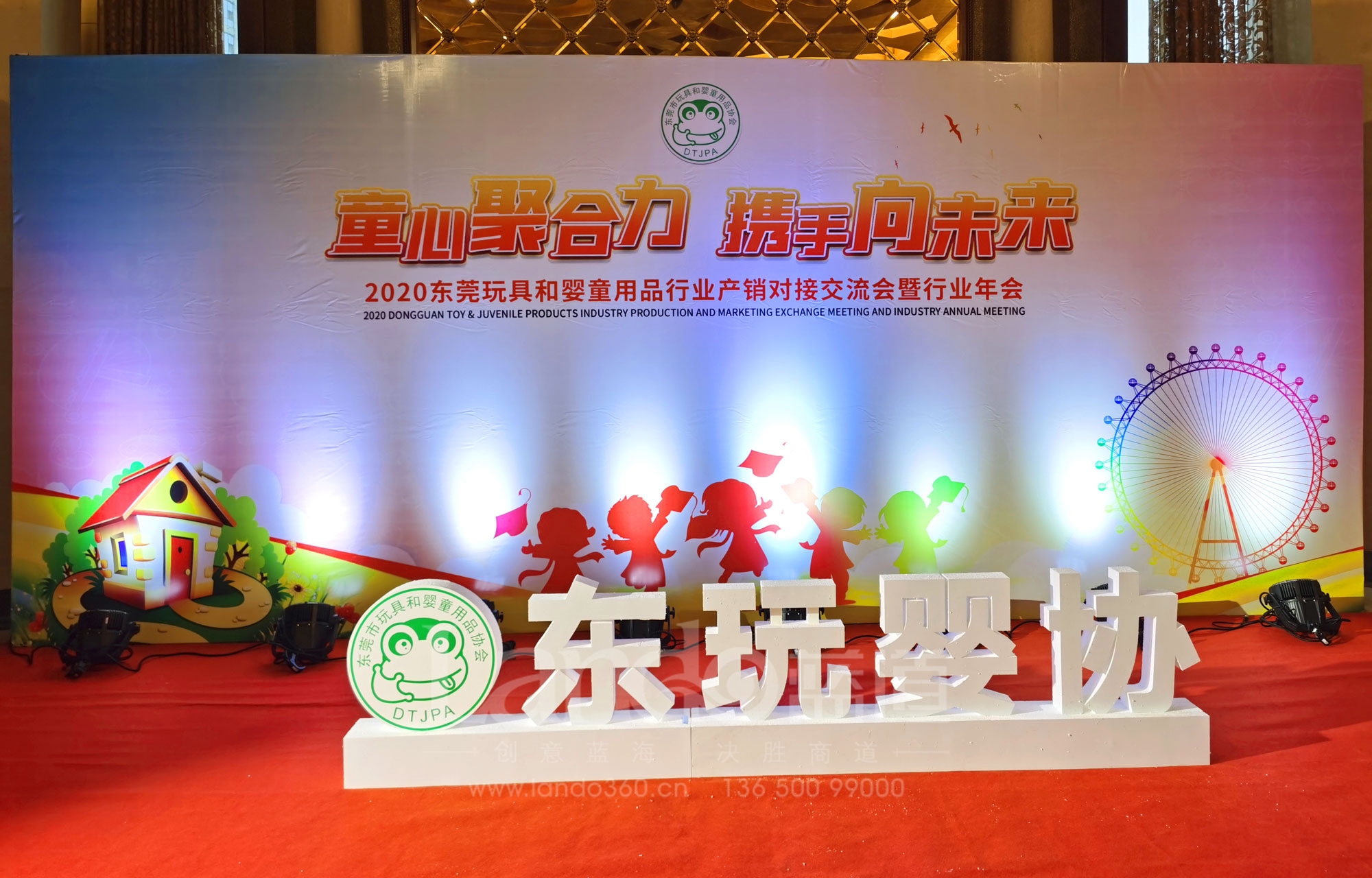 玩具协会-