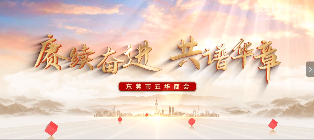 五华商会宣传片